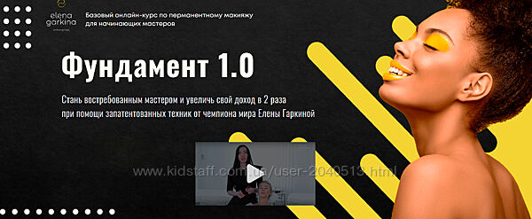 Елена Гаркина - Фундамент 1.0. Перманентный макияж. Полный