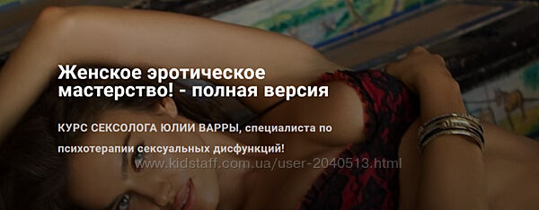 Юлия Варра - Женское эротическое мастерство - полная версия