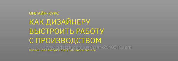 BE IN OPEN - Как дизайнеру выстроить работу с производством