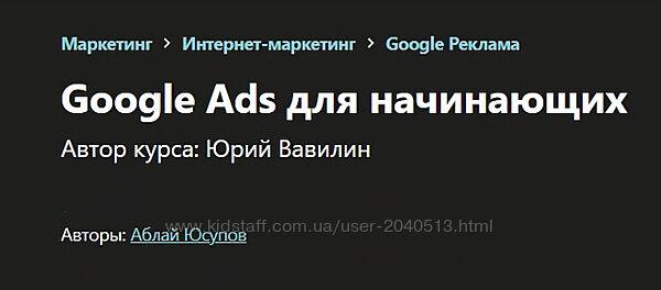 Аблай Юсупов - Google Ads для начинающих