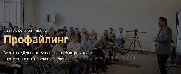 Александр Копытько - Мастер класс Профайлинг. Полный