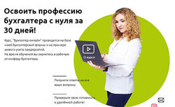 Ирина Дмитриева - Бухгалтер-онлайн с нуля. Полный