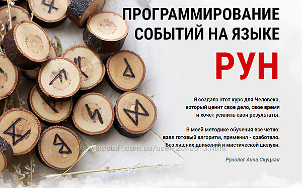 Анна Скуцкая - Программирование событий на языке рун. Полный курс ХИТ