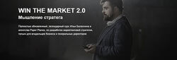 Илья Балахнин - Win The Market 2.0 Маркетинговые технологии в HR