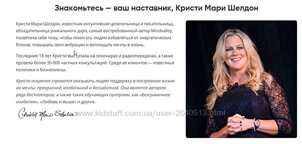 Кристи Мари Шелдон - Безграничное изобилие Mindvalley. Полный курс