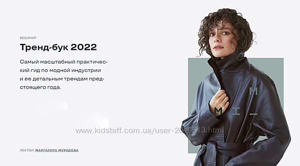 Маргарита Мурадова- Тренд-бук 2022