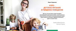 Мария Кардакова - Детское Питание Пищевое Поведение