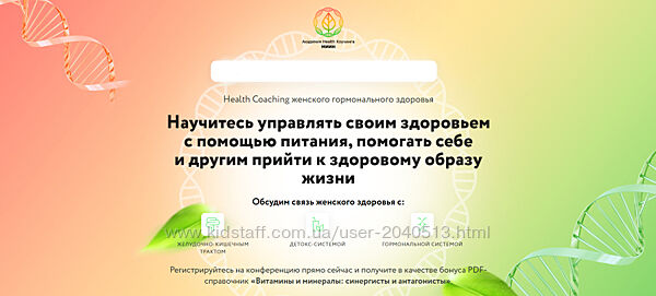 Ната Гончар, Ольга Евдокимова - Health Coaching женского здоровья