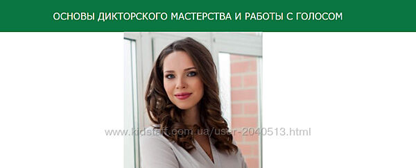 Наталья Алейникова - Основы дикторского мастерства. Полный курс