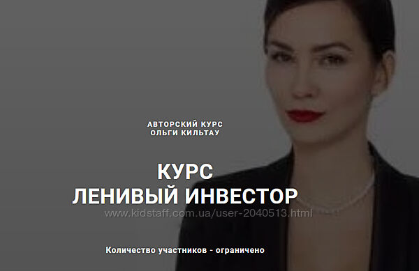 Ольга Кильтау - Ленивый инвестор. Полный