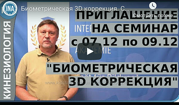 Сергей Молотков - Биометрическая коррекция 3D. Базовый курс. 2 части