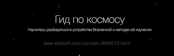 Владимир Сурдин, Вячеслав Авдеев - Гид по космосу