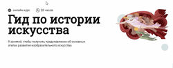 Юлия Воротынцева, Елена Личманова - Гид по истории искусств. Полный курс