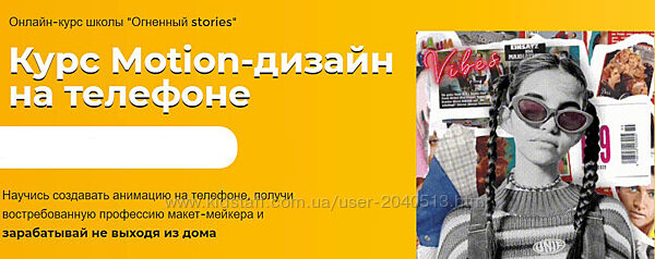 Дарья Наумова - Motion-дизайн на телефоне