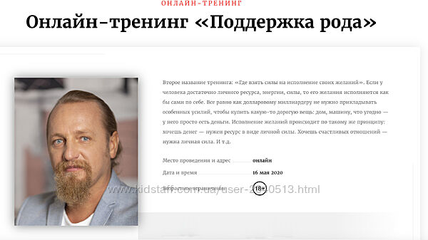 Дмитрий Троцкий - Поддержка рода