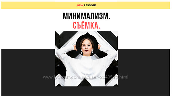 Ирина Калмыкова - Минимализм. Съёмка. Набор экшенов Wow Effect