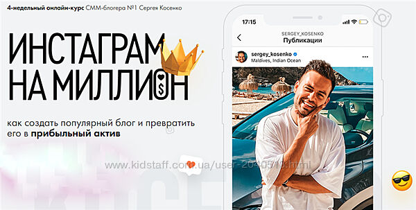 Сергей Косенко - Инстаграм на миллион. Полный курс