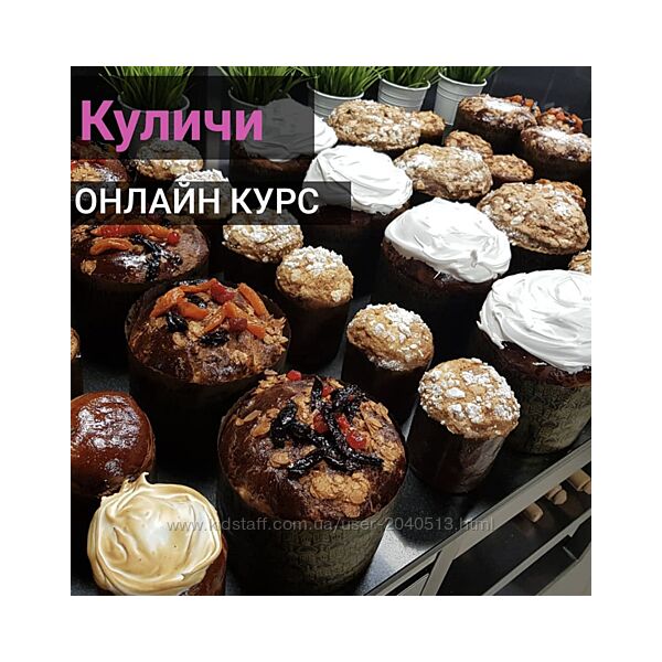 Александр Кислицын - 2 курса. Куличи. Медовики. Кондитерка. Полные