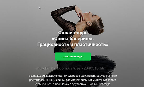 Анжелика Тесёлкина, Семешов - Спина балерины Как похудеть тем, кто отчаялся