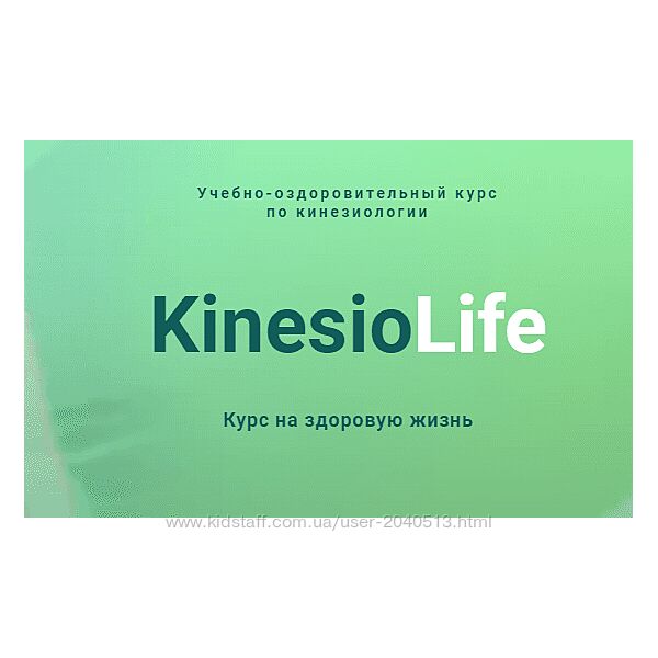 АМКМТ профессора Васильевой - KinesioLife - Все 16 семинаров
