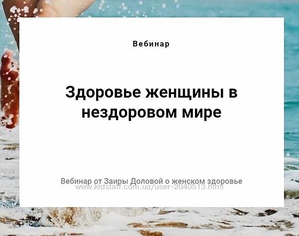 Заира Долова - Здоровье женщины в нездоровом мире