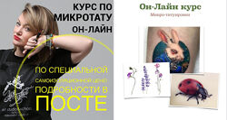 Мария Ипатова - Курс по микротату он-лайн. Полный курс