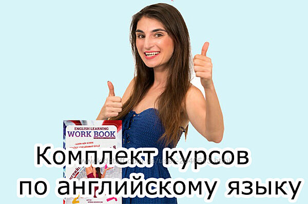  Ирина Шипилова - 7 лучших курсов по английскому языку и книги в подарок