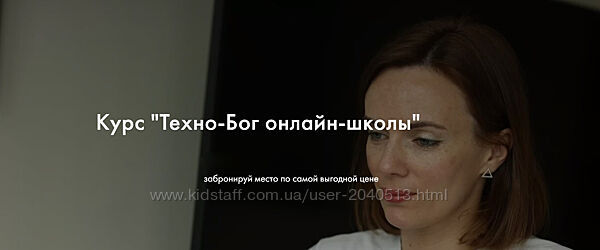 Мария Литвинова - Курс Техно-Бог онлайн-школы. Тариф Профессионал