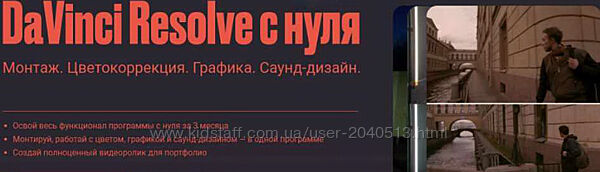 Евгений Тен - Davinci resolve с нуля. Полный курс