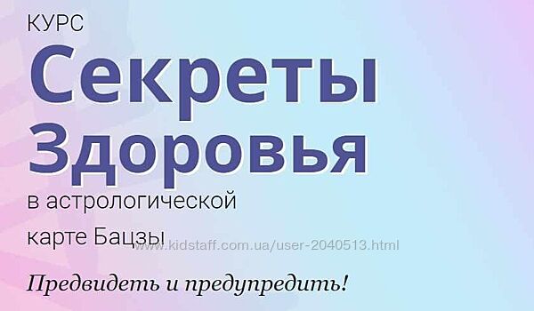 Светлана Мостовская - Секреты здоровья в астрологической карте бацзы. Полный