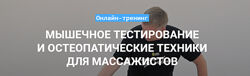Grand Secret - Максим Волков - Математика мышц и остеопатия в массаже