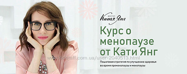 Катя Янг - Менопауза