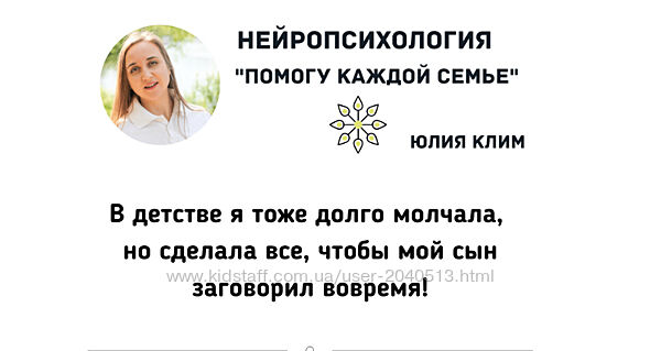 Юлия Клим - Нейропсихология. Марафон по запуску речи