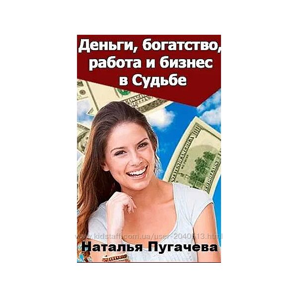 Наталья Пугачева - Деньги, богатство, работа и бизнес в Судьбе