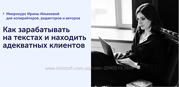 Ирина Ильяхова - Как зарабатывать копирайтеру и находить  клиентов