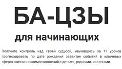 Оксана Сахранова - Ба-Цзы для начинающих