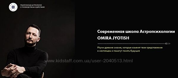 Макс Омира Max omira - Полный курс - Современная школа Астропсихологии