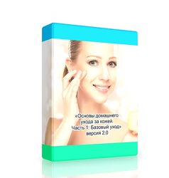 Амина Пирманова - Основы домашнего ухода за кожей. Часть 1. Базовый уход