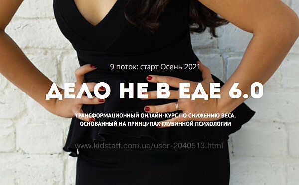 Наталья Щербинина - Дело не в еде 6.0. Полный