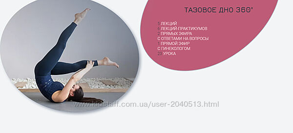 Александра Кибзий - Тазовое дно 360. Полный курс