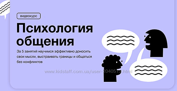 Виталия Вдовенко - Психология общения