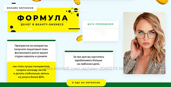 Юлиана Бондаренко - Формула денег в beauty-бизнесе