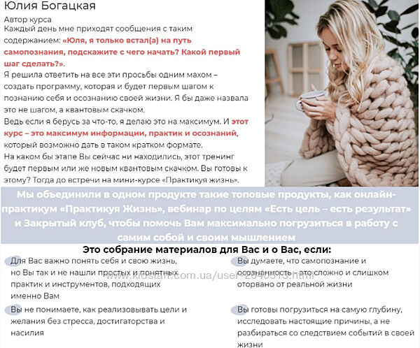 Юлия Богацкая - Практикуя жизнь