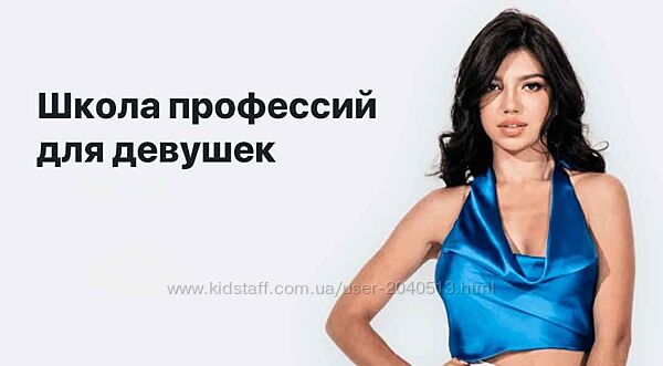 Элина Чеботарева - Школа профессий для девушек 5.0. Полный курс