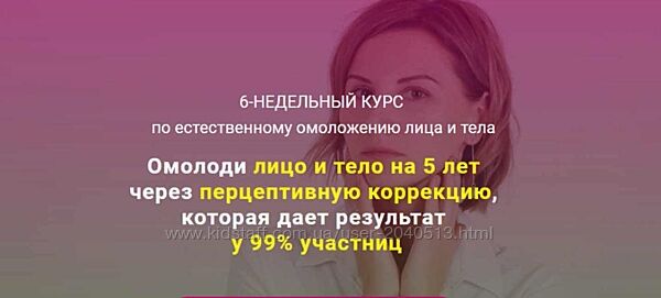 Наталья Соколова - 6-недельный курс по естественному омоложению лица и тела