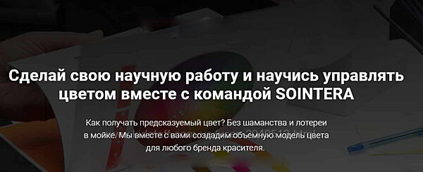Sointera - Объемная модель цвета. Полный курс