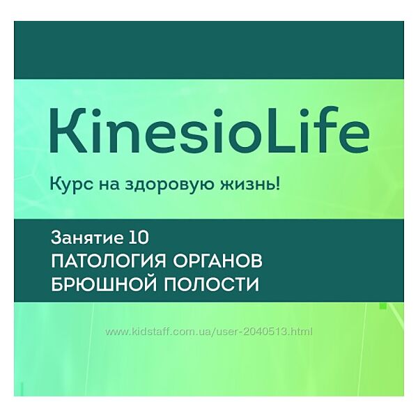 Сергей Молотков - Занятие 10. Паталогия органов брюшной полости