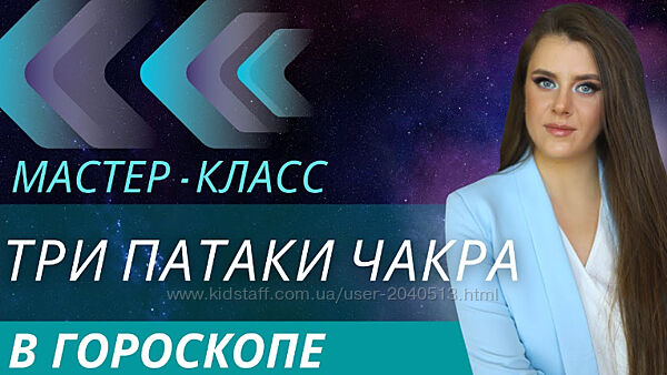 Елена Карпинчик - Три Патаки Чакра прогнозы с точностью до часа