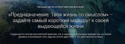Павел Кочкин - Предназначение. Твоя жизнь со смыслом. Mindvalley