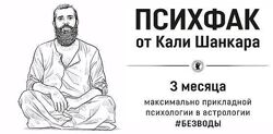 Кали Шанкар - ПсихФак. Полный